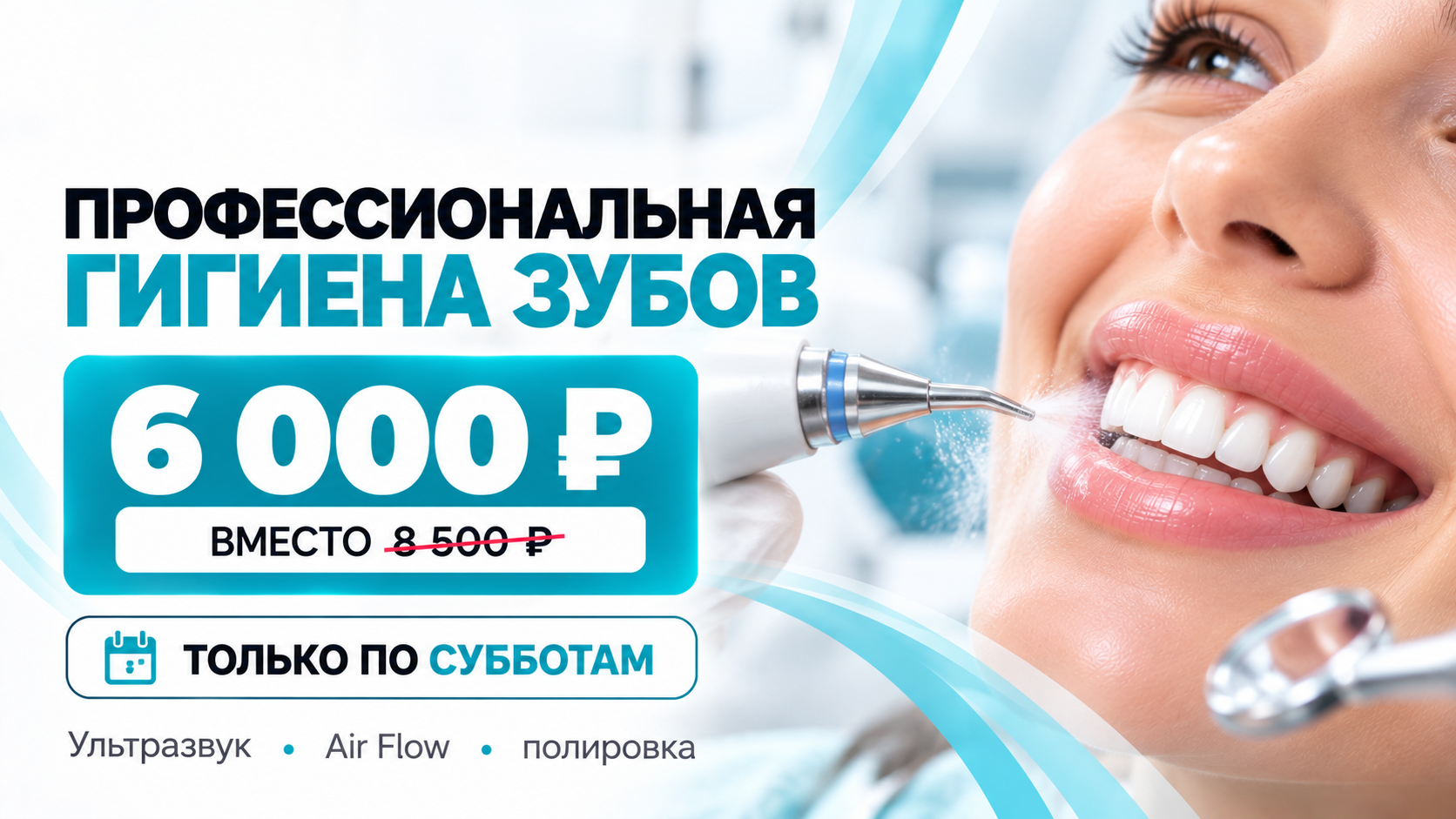 Профессиональная гигиена